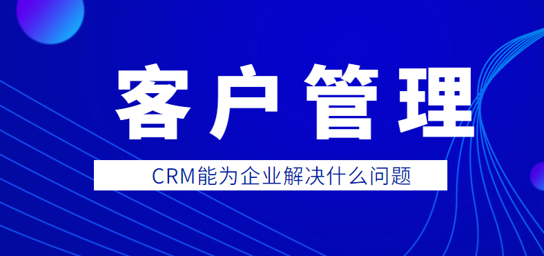 如何通过CRM客户管理软件分析客户购买行为，优化销售策略？