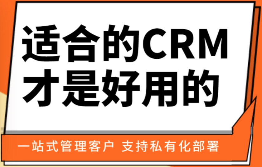 CRM客户管理软件：律所数字化转型的关键一步