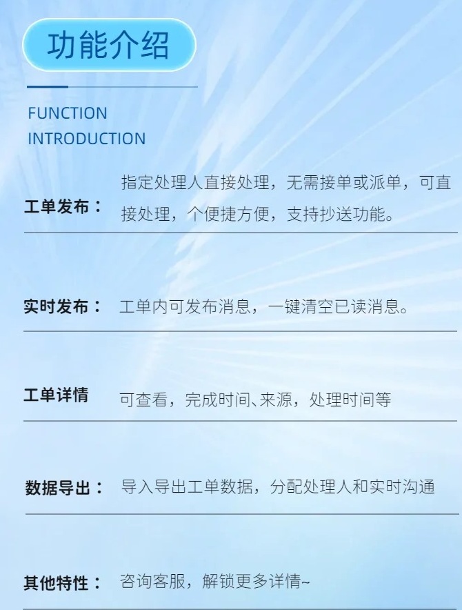 互联网装修新篇章：工单管理软件引领变革