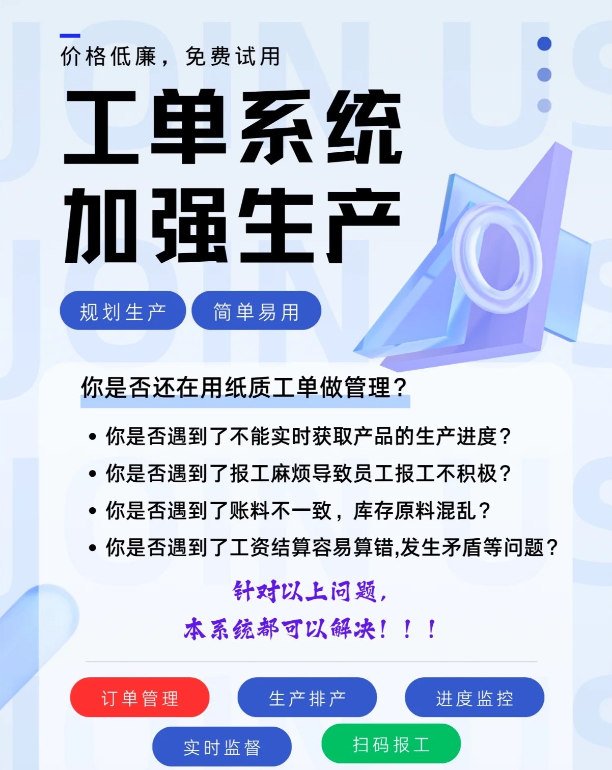 工单管理软件助力护肤企业实现可持续发展