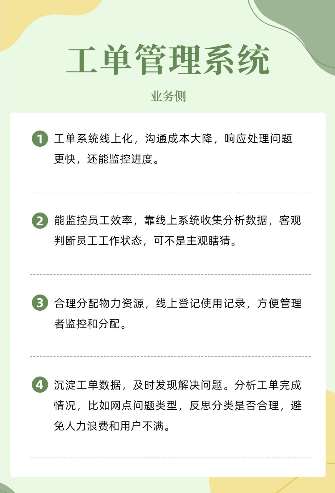 互联网装修工单管理软件，实现项目无缝对接