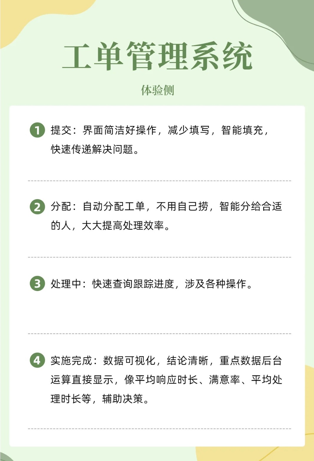 医疗工单管理软件提升医院运营效率的策略分析