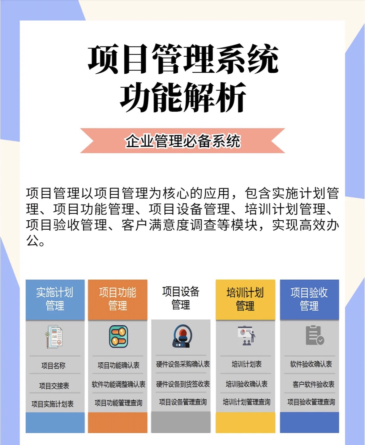 财税项目管理软件：优化财务流程，提升项目管理效率