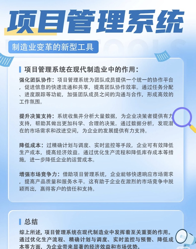 敏捷项目管理软件：加速产品迭代与市场响应